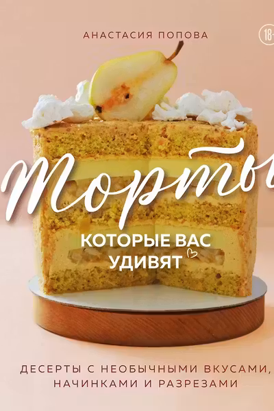 Торты которые вас удивят. Десерты с необычными вкусами начинками и разрезами