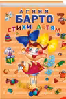 Стихи детям