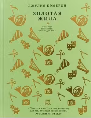Золотая жила. Кэмерон