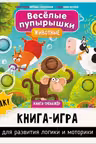 Веселые пупырышки. Животные. Тактильная книга