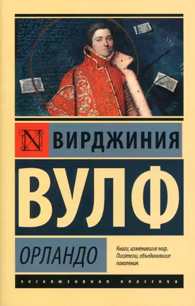 Орландо