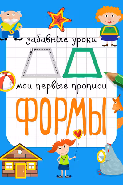 Формы