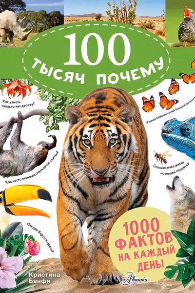 100 тысяч почему на каждый день. Природа