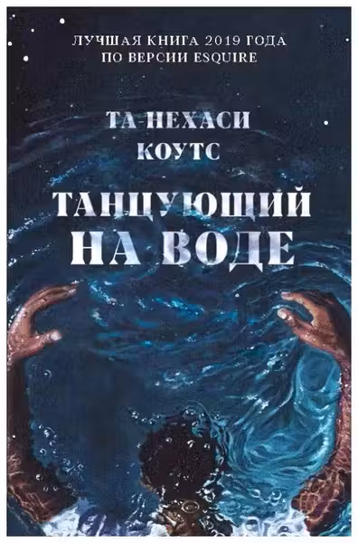 Танцующий на воде