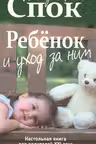 Ребёнок и уход за ним