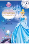 Disney Audiobook. Povesti cu printese. Cenusareasa si prietenii ei +CD