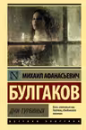 Дни Турбиных