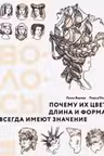 Волосы