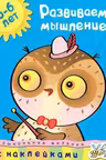 Развиваем мышление для детеи 3-4 лет