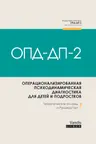 ОПД-ДП-2