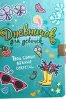 Дневничок для девочек с замком. (Голубой)