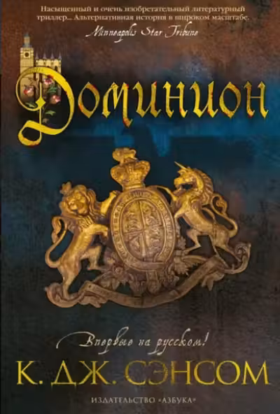 Доминион
