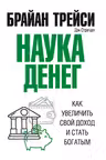 Наука денег