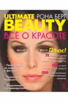 Ultimate beauty. Все о красоте