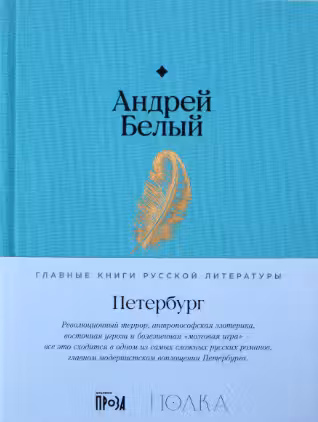Петербург
