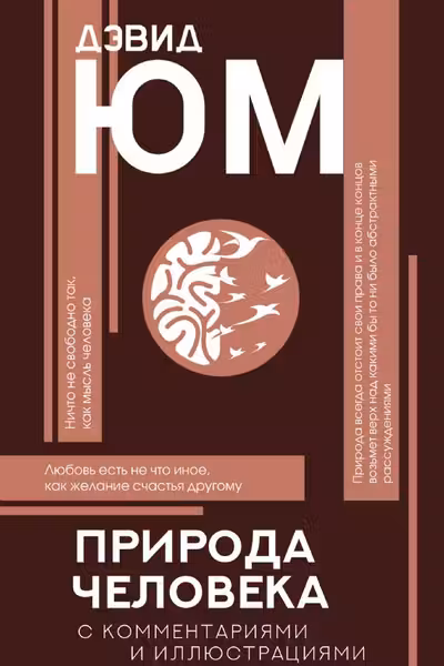 Природа человека