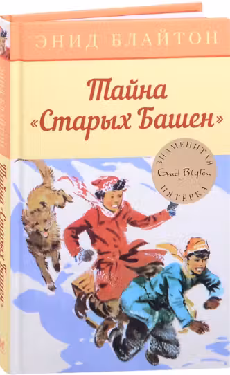 Тайна Старых Башен