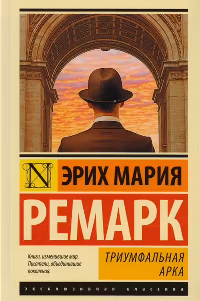 Триумфальная арка