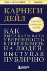 Как вырабатывать уверенность в себе и влиять на людей выступая публично