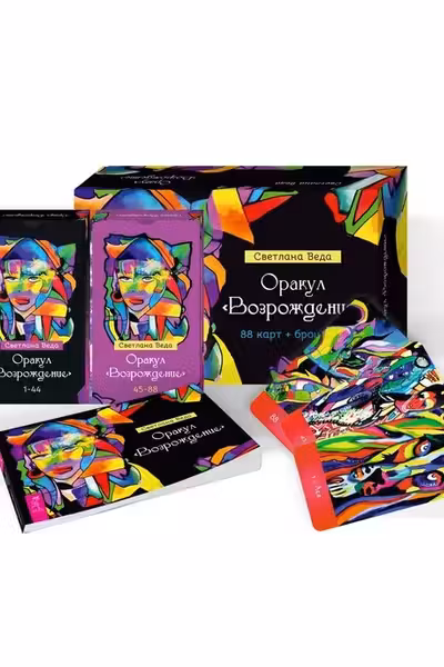 Оракул Возрождение (88 карт + брошюра)