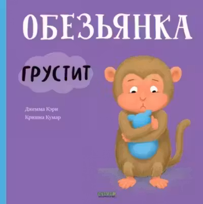 Обезьянка грустит