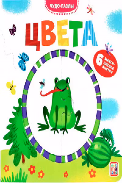 Чудо-пазлы . Цвета.