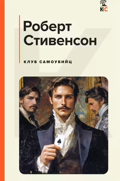 Клуб самоубийц