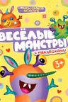 Собери своего монстра. Веселые монстры