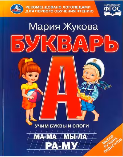 Букварь