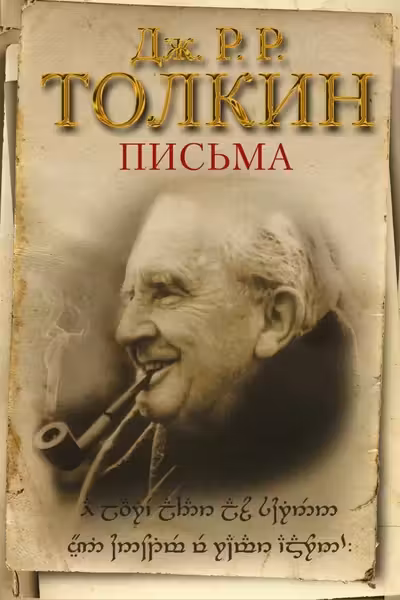 Письма