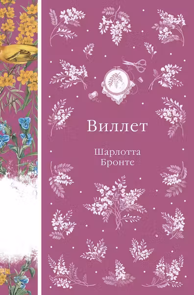 Виллет