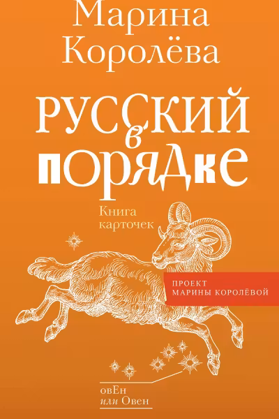 Русский в порядке