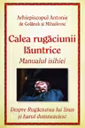 Calea rugăciunii lăuntrice. Manualul Isihiei