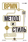 BPMN.Метод и стиль