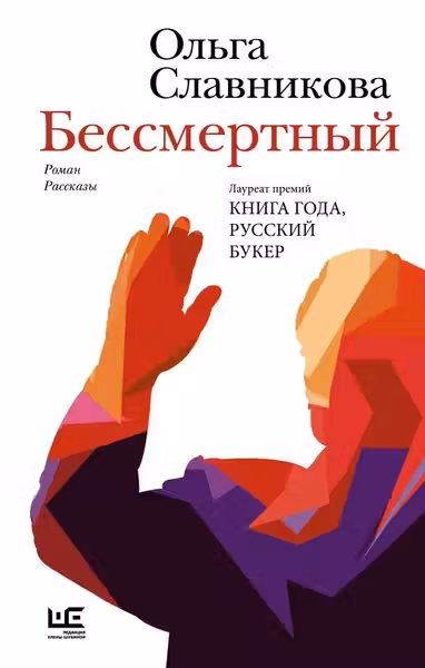 Бессмертныи