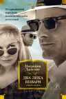 Два лика января и другие романы