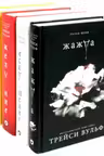Комплект из 4-х книг: Сумеречная жажда