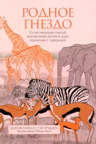 Родное гнездо