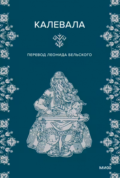 Калевала