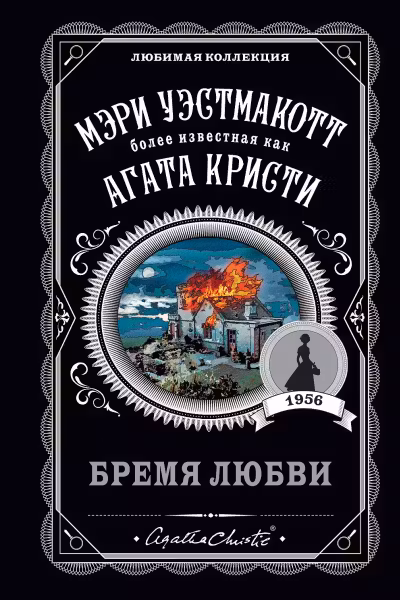 Бремя любви