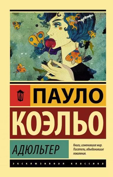 Адюльтер