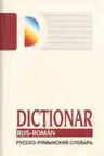 Dictionar rus-roman
