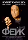 Фейк
