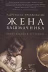 Жена башмачника