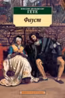 Фауст