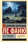 Дом у кладбища