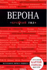 Верона