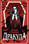 Дракула