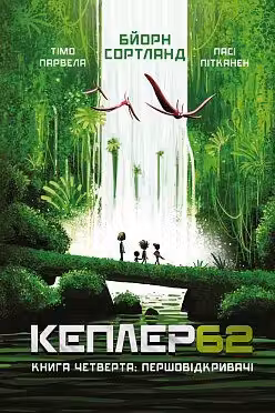 Kepler 62.четверта
