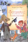 Фердинанд Великолепный